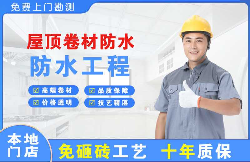 滨城屋顶卷材防水